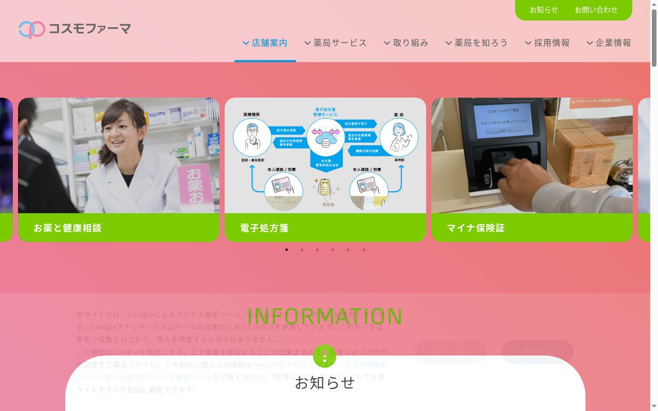コスモ調剤薬局　須賀川大町店の公式サイトのスクリーンショット