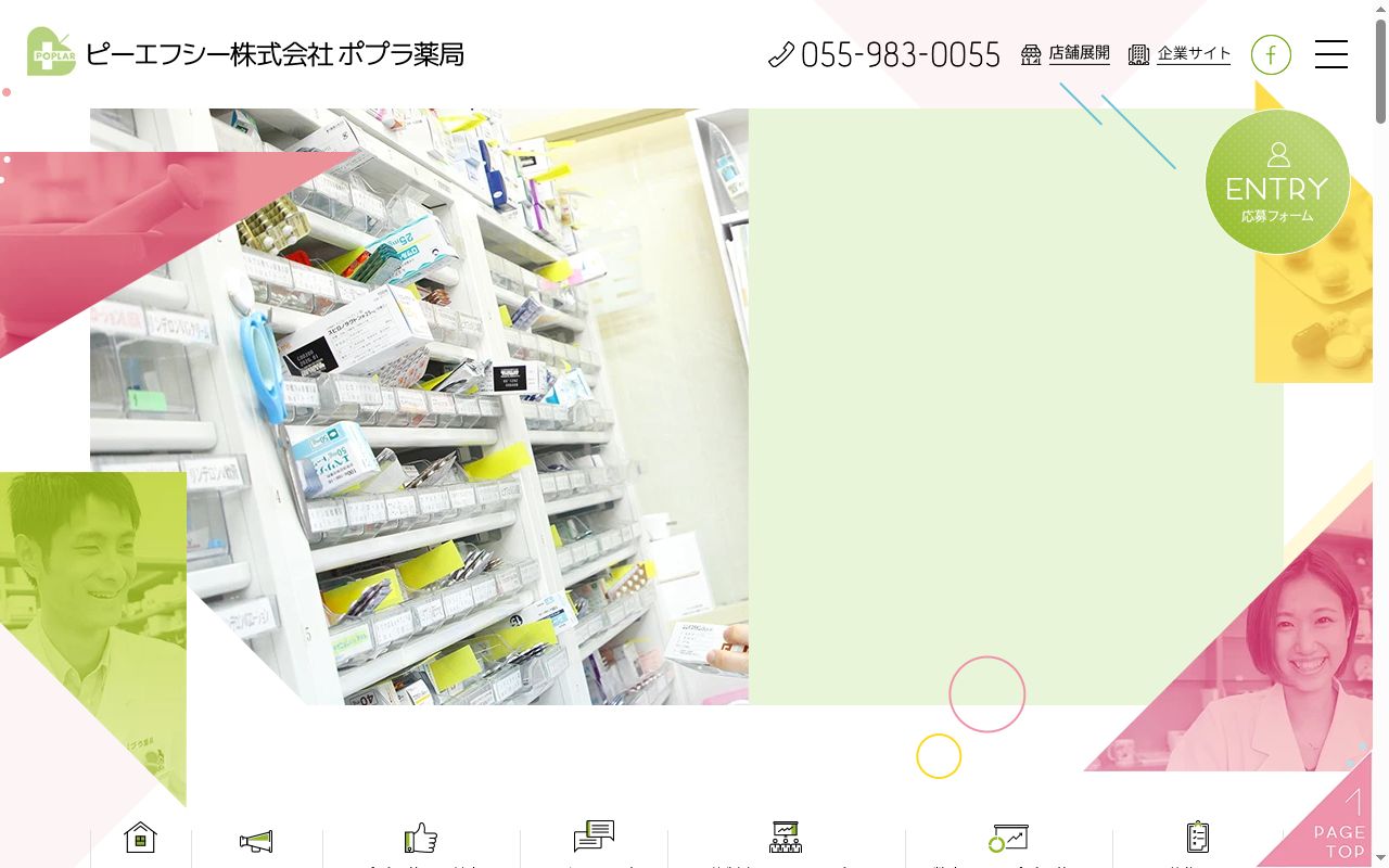 ポプラ薬局 玉川店の公式サイトのスクリーンショット