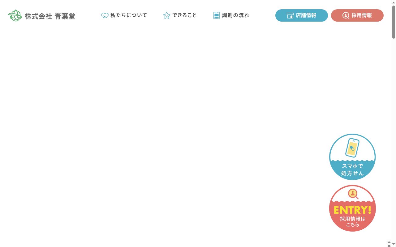 くまげ薬局の公式サイトのスクリーンショット