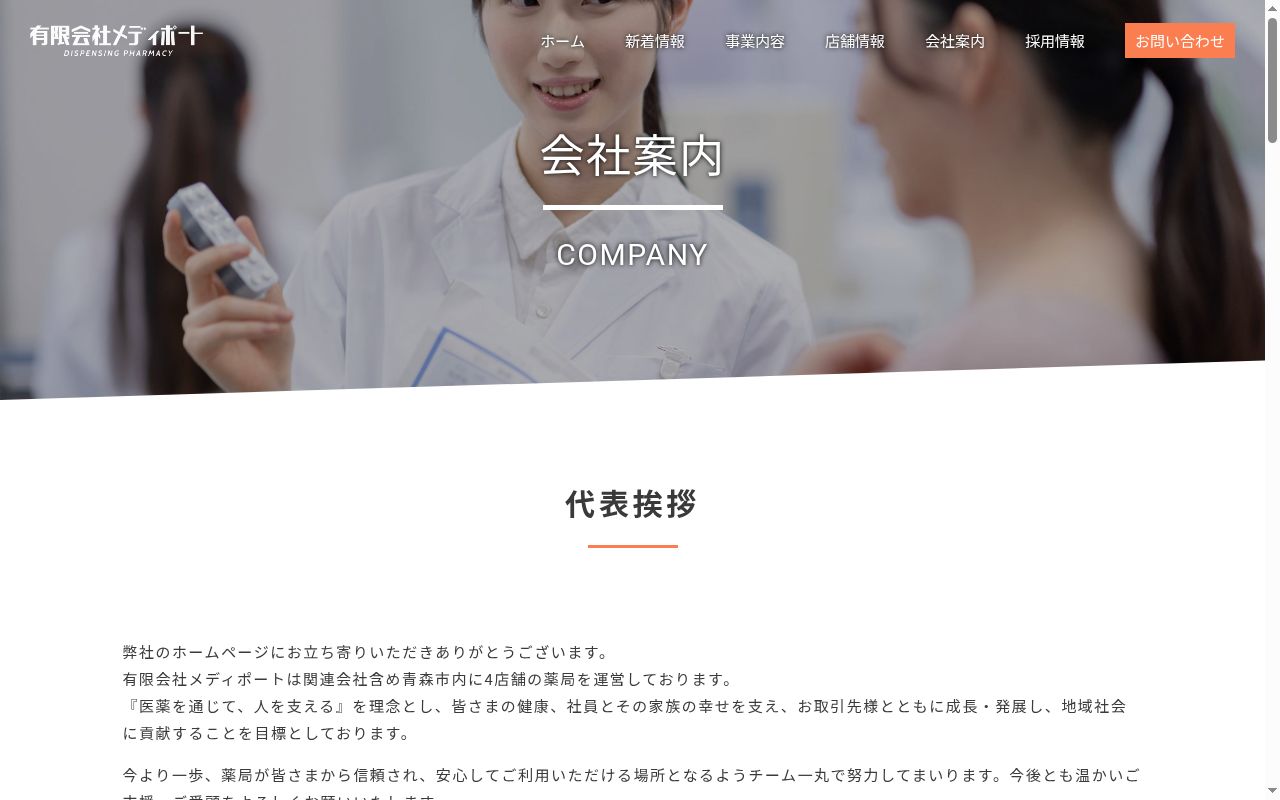 うとう調剤薬局大野店の公式サイトのスクリーンショット