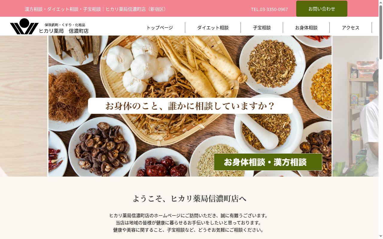 ヒカリ薬局 信濃町店の公式サイトのスクリーンショット
