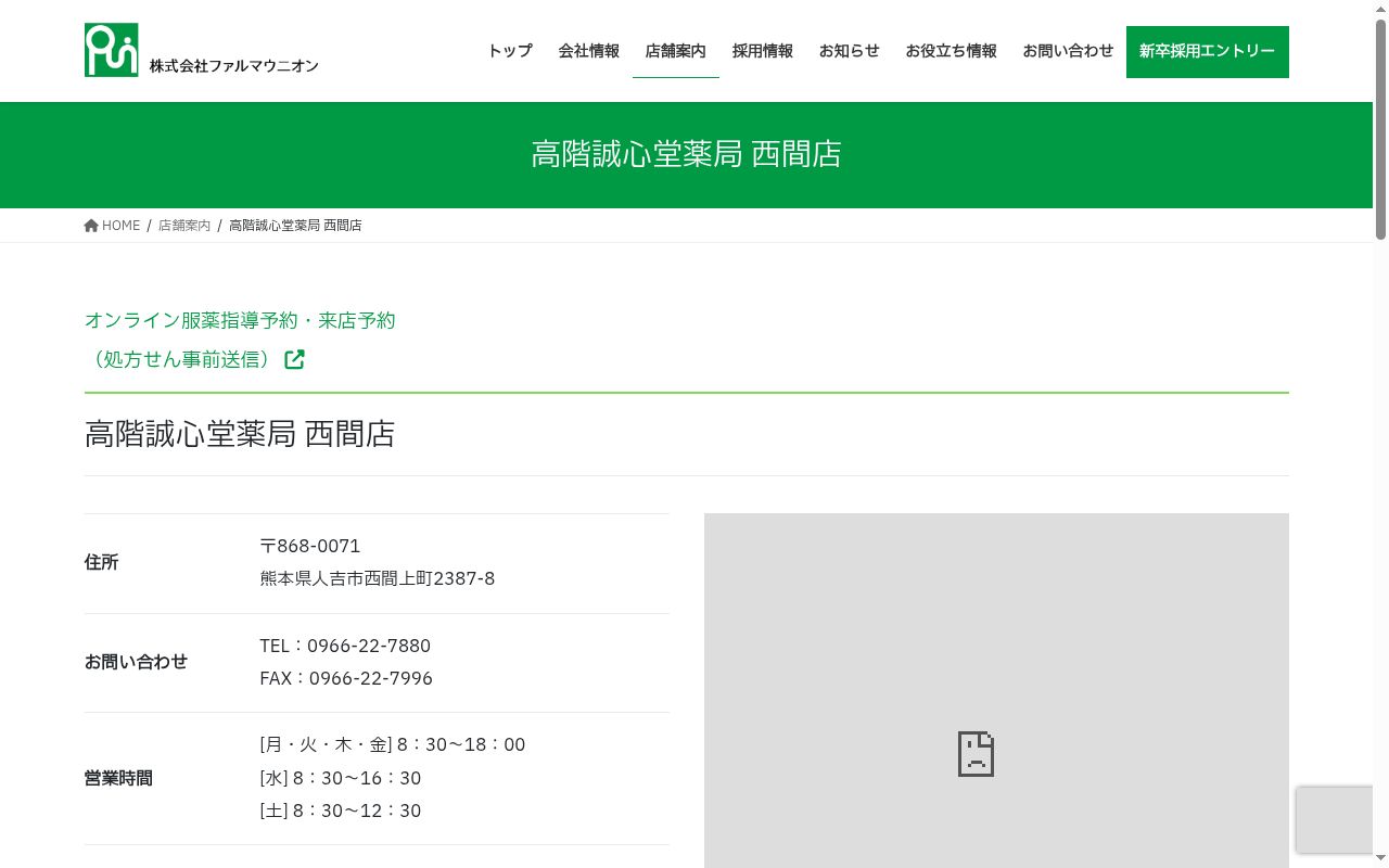 高階誠心堂薬局西間店の公式サイトのスクリーンショット