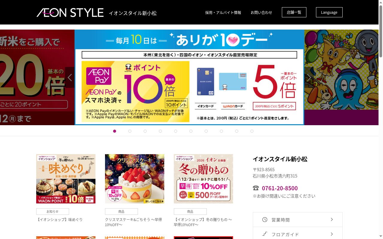 イオン薬局イオンスタイル新小松の公式サイトのスクリーンショット
