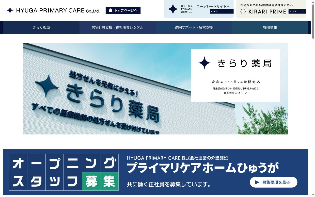 きらり薬局 大井町店の公式サイトのスクリーンショット