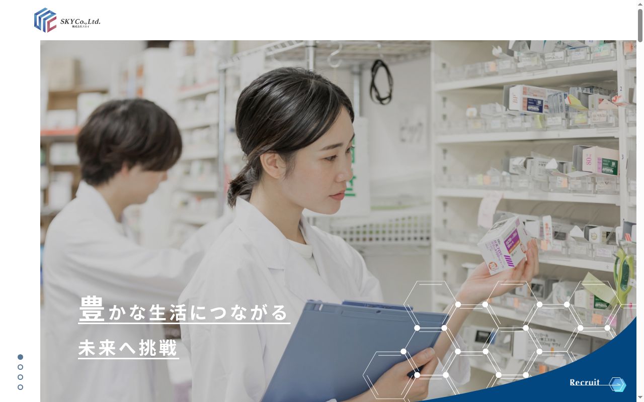 水元調剤薬局の公式サイトのスクリーンショット