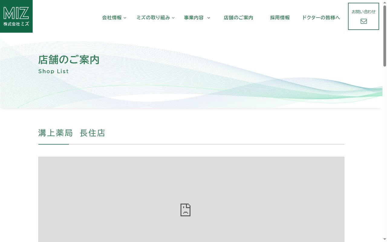 溝上薬局 長住店の公式サイトのスクリーンショット