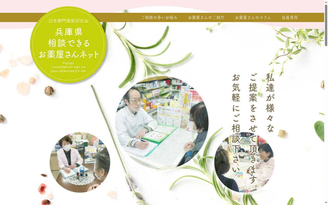 回春堂薬局の公式サイトのスクリーンショット