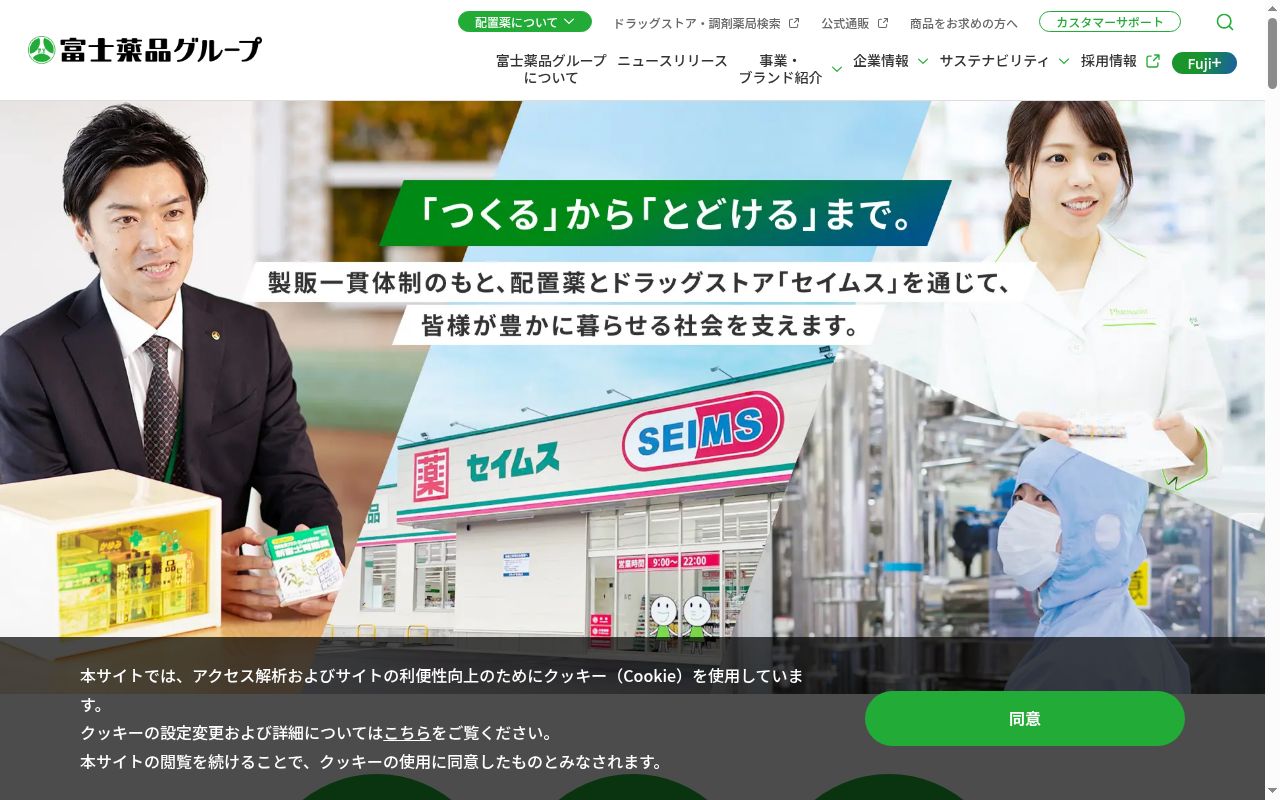 ドラッグセイムス鷹野薬局の公式サイトのスクリーンショット