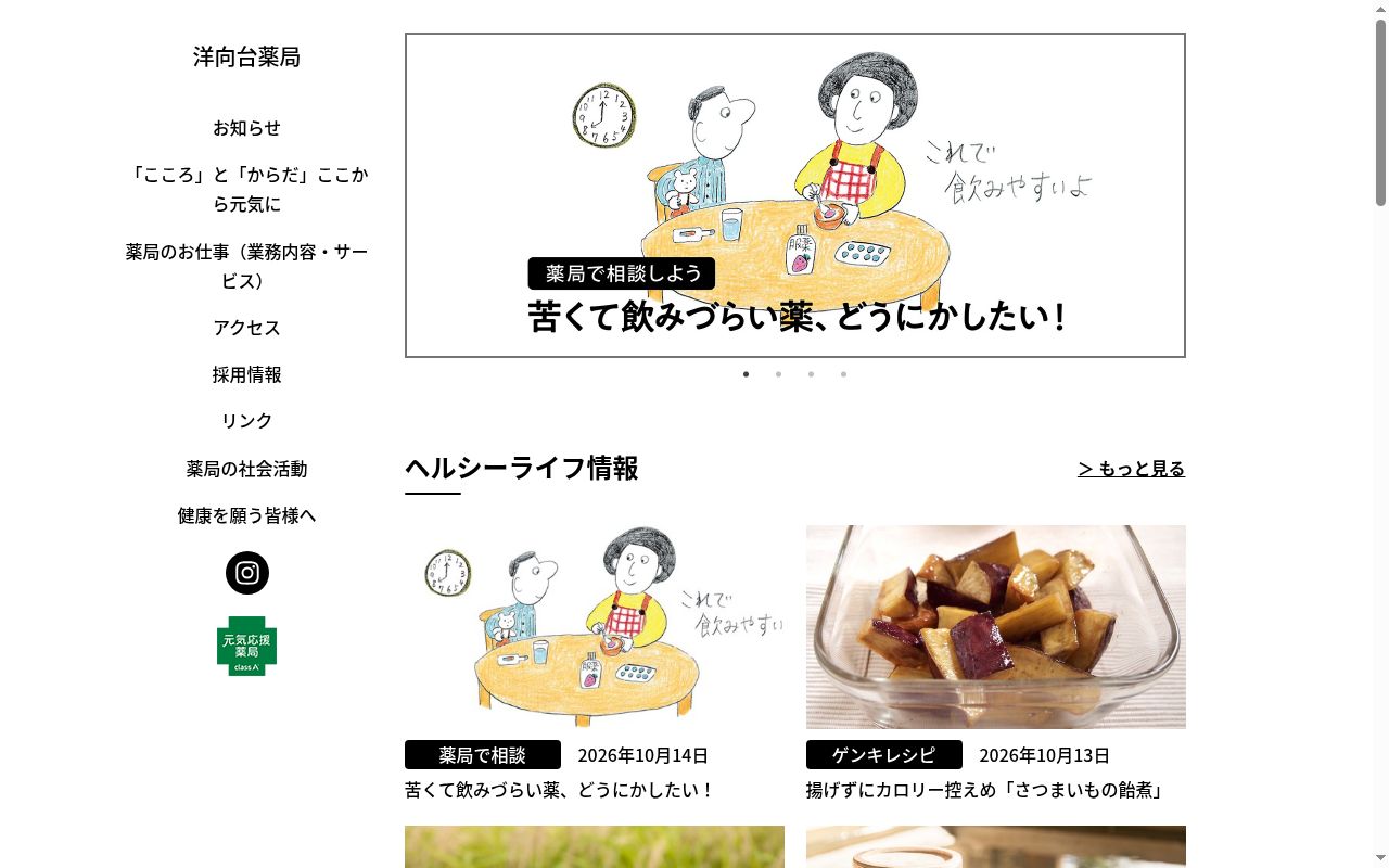 洋向台薬局の公式サイトのスクリーンショット
