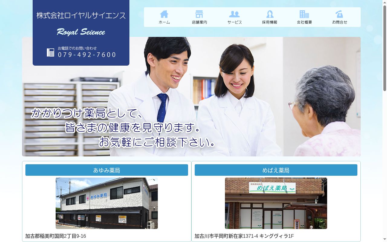 あゆみ薬局の公式サイトのスクリーンショット