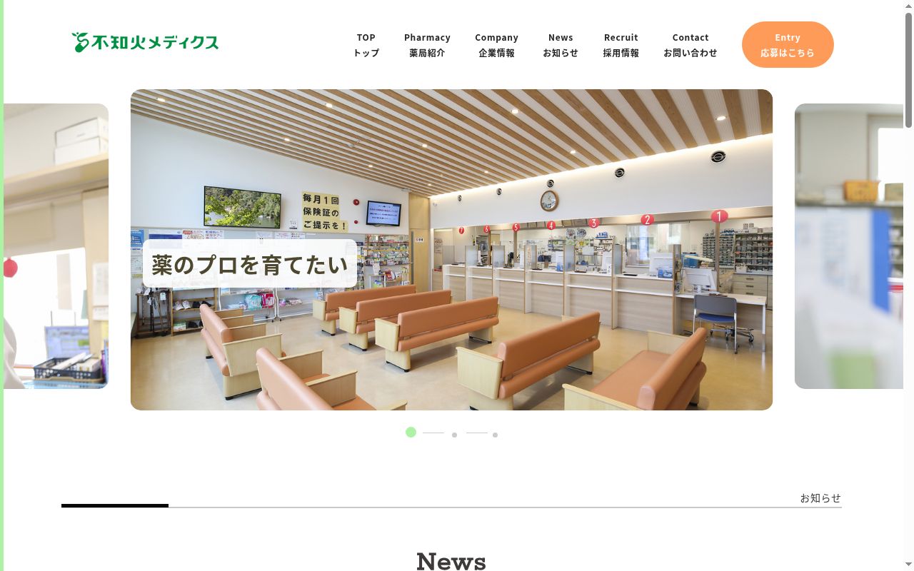 くぬぎ薬局の公式サイトのスクリーンショット