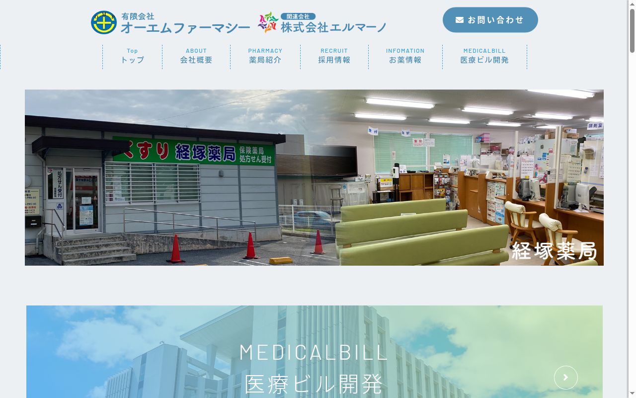 経塚薬局の公式サイトのスクリーンショット