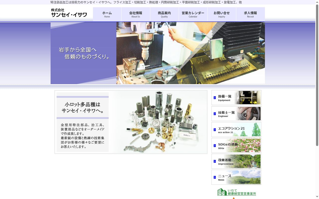 サンセイ調剤薬局　神戸店の公式サイトのスクリーンショット