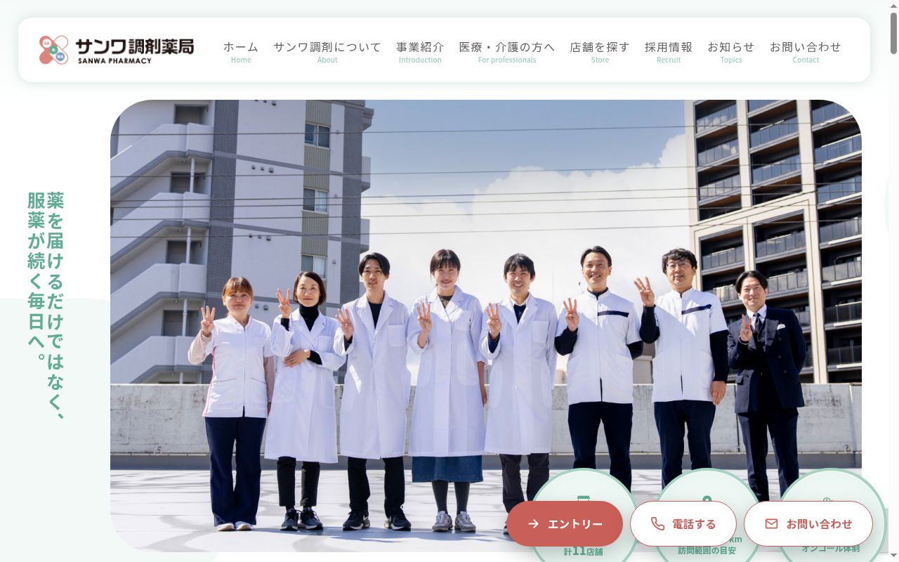 こくりつ薬局の公式サイトのスクリーンショット