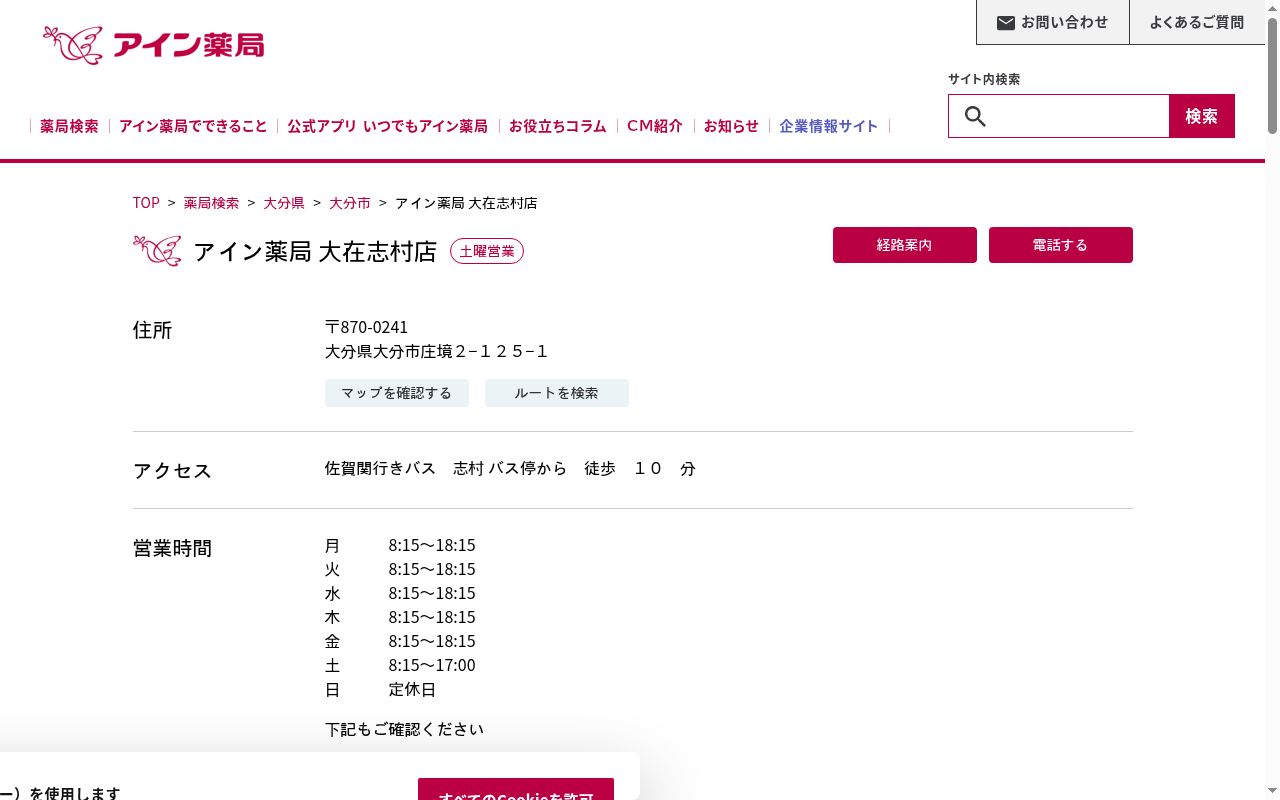 アイン薬局　大在志村店の公式サイトのスクリーンショット
