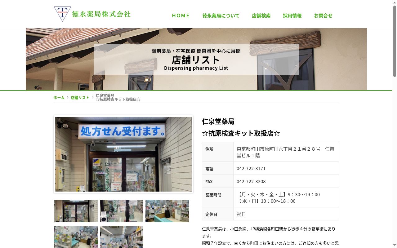 仁泉堂薬局の公式サイトのスクリーンショット