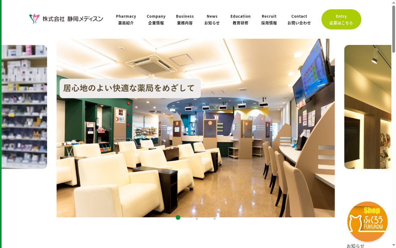 薬局メディスンみずほ店の公式サイトのスクリーンショット