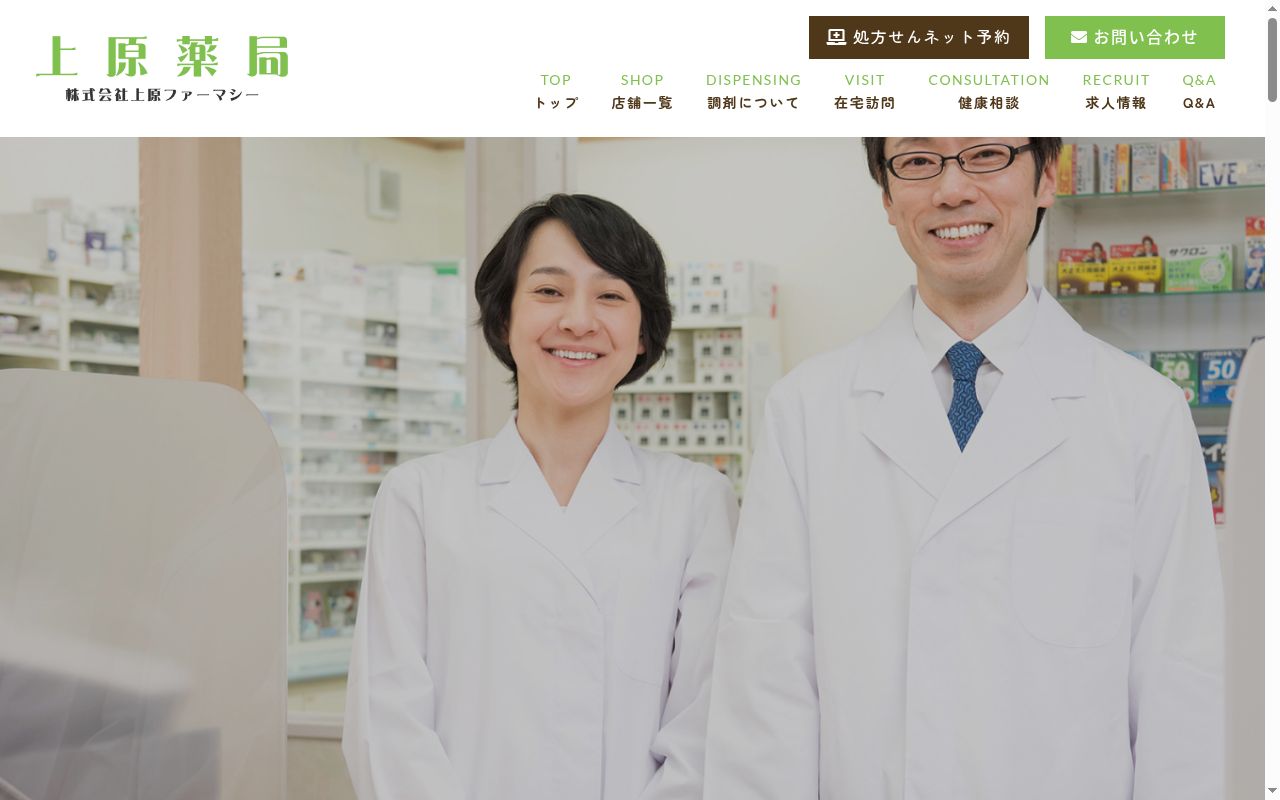 川辺上原薬局の公式サイトのスクリーンショット