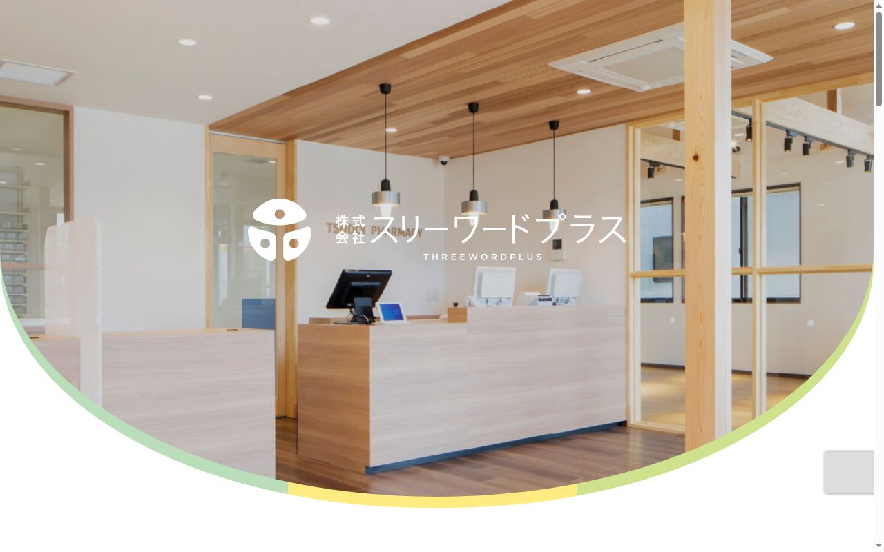 てらす薬局の公式サイトのスクリーンショット