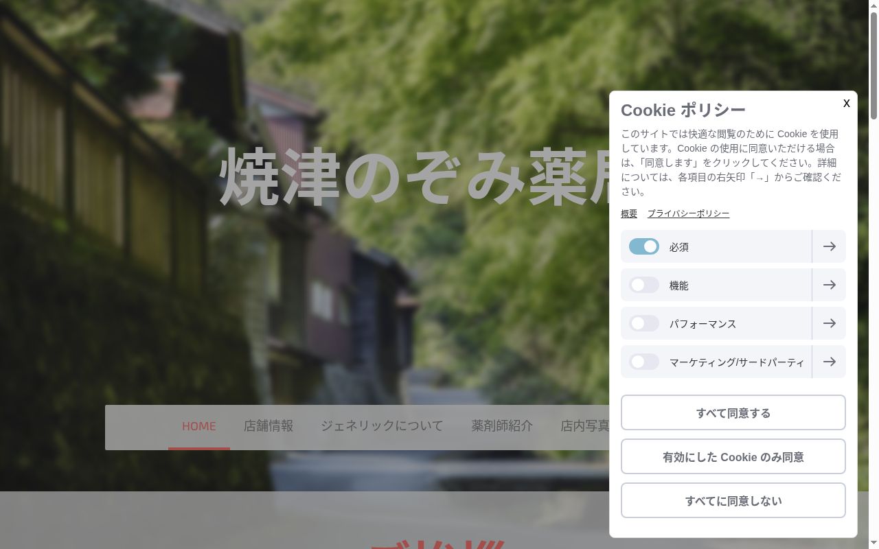 焼津のぞみ薬局の公式サイトのスクリーンショット