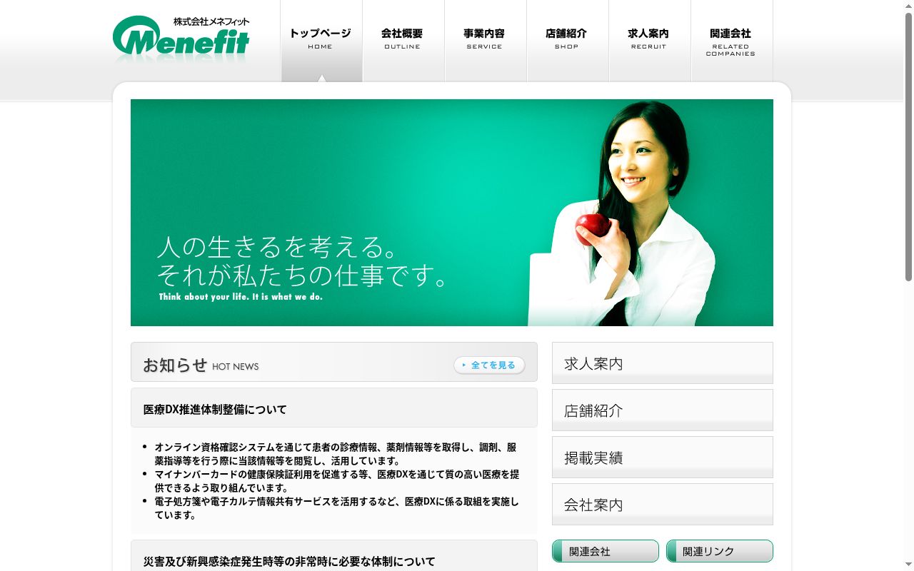 つぐみ薬局の公式サイトのスクリーンショット