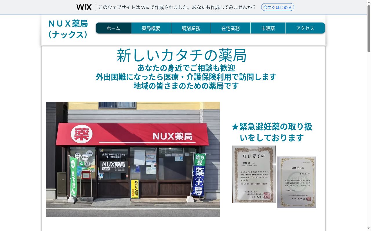 NUX薬局の公式サイトのスクリーンショット