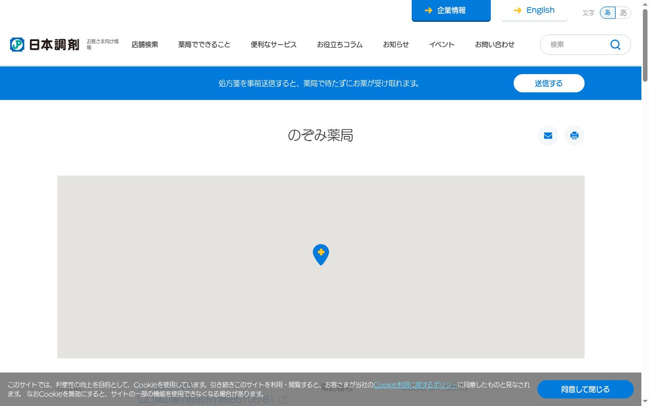 のぞみ薬局の公式サイトのスクリーンショット