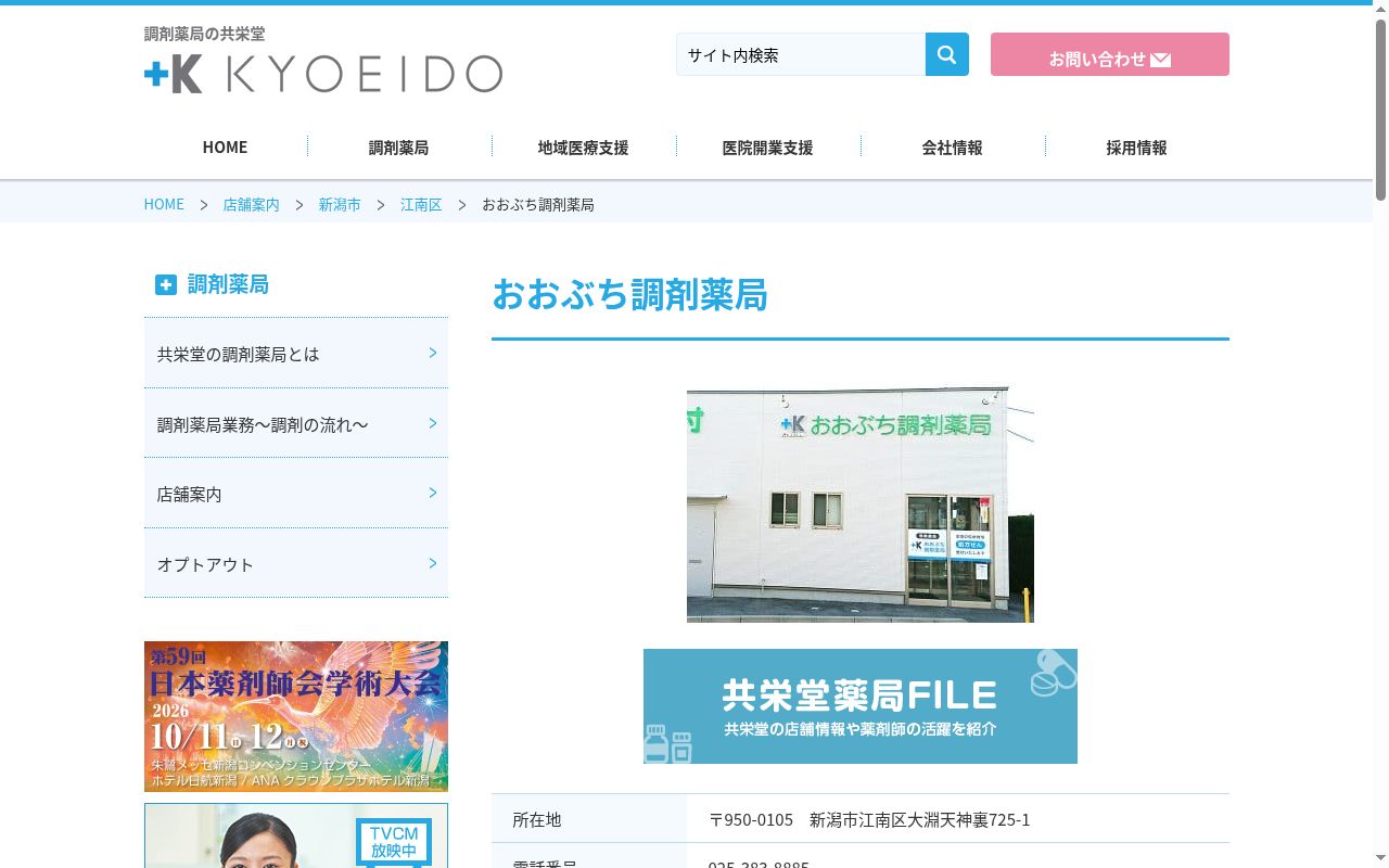 おおぶち調剤薬局の公式サイトのスクリーンショット