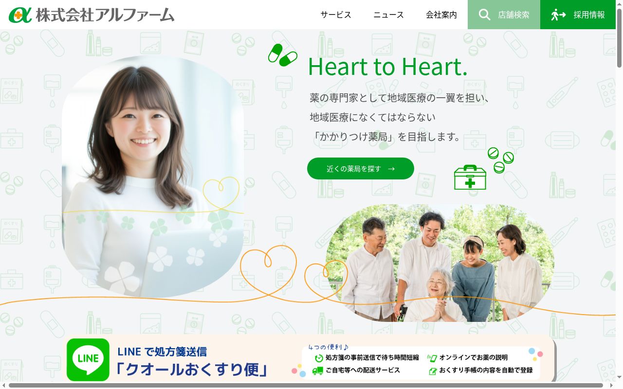 あさひ薬局の公式サイトのスクリーンショット