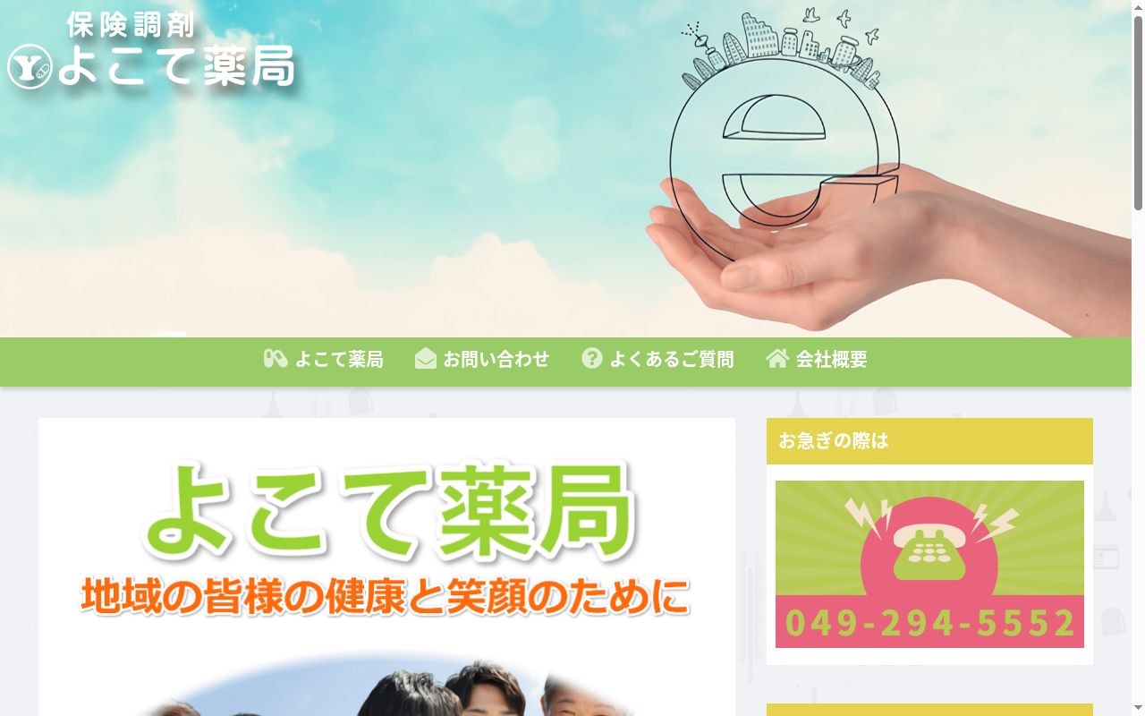 さくら薬局の公式サイトのスクリーンショット