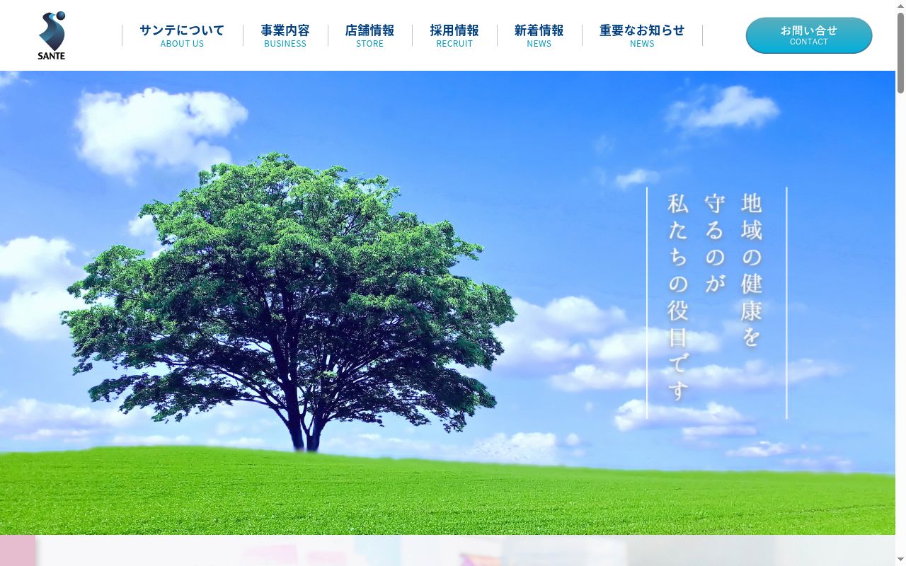 ひまわり調剤薬局の公式サイトのスクリーンショット