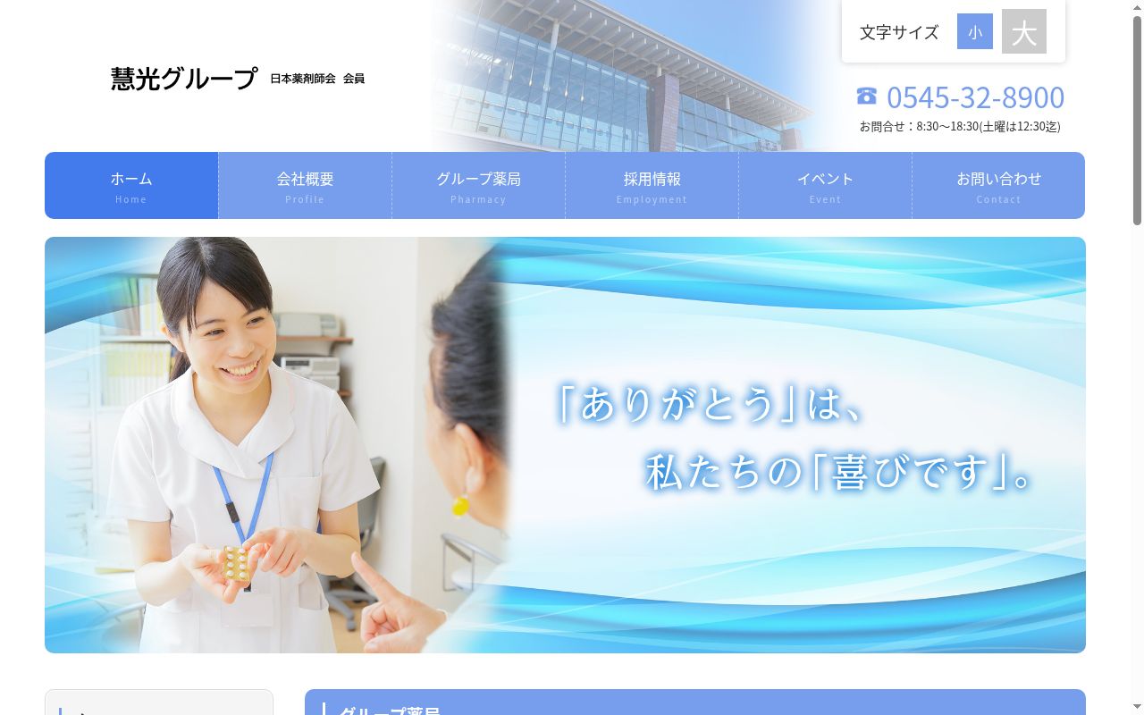 安穏薬局の公式サイトのスクリーンショット
