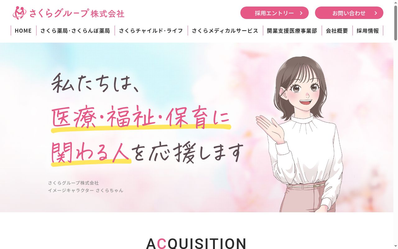 さくらんぼ薬局 伊勢丘店の公式サイトのスクリーンショット