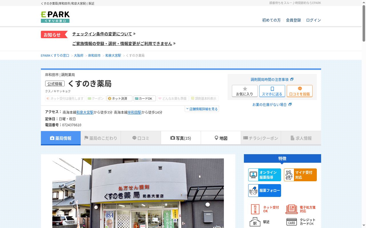 くすのき薬局の公式サイトのスクリーンショット
