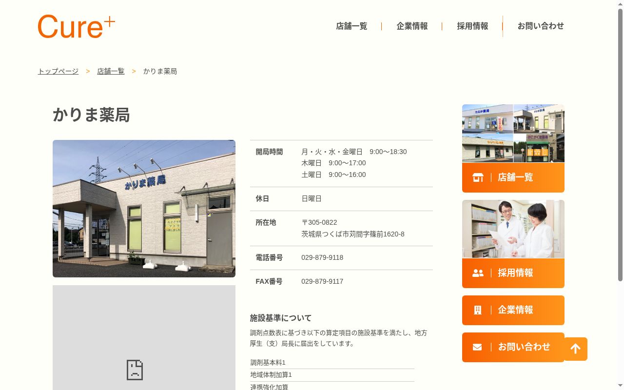 かりま薬局の公式サイトのスクリーンショット