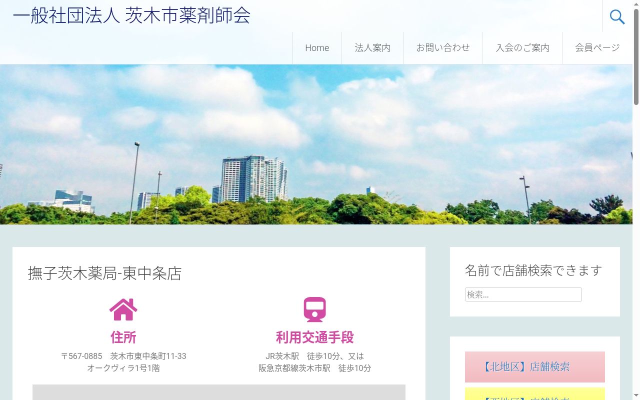 撫子茨木薬局　東中条店の公式サイトのスクリーンショット