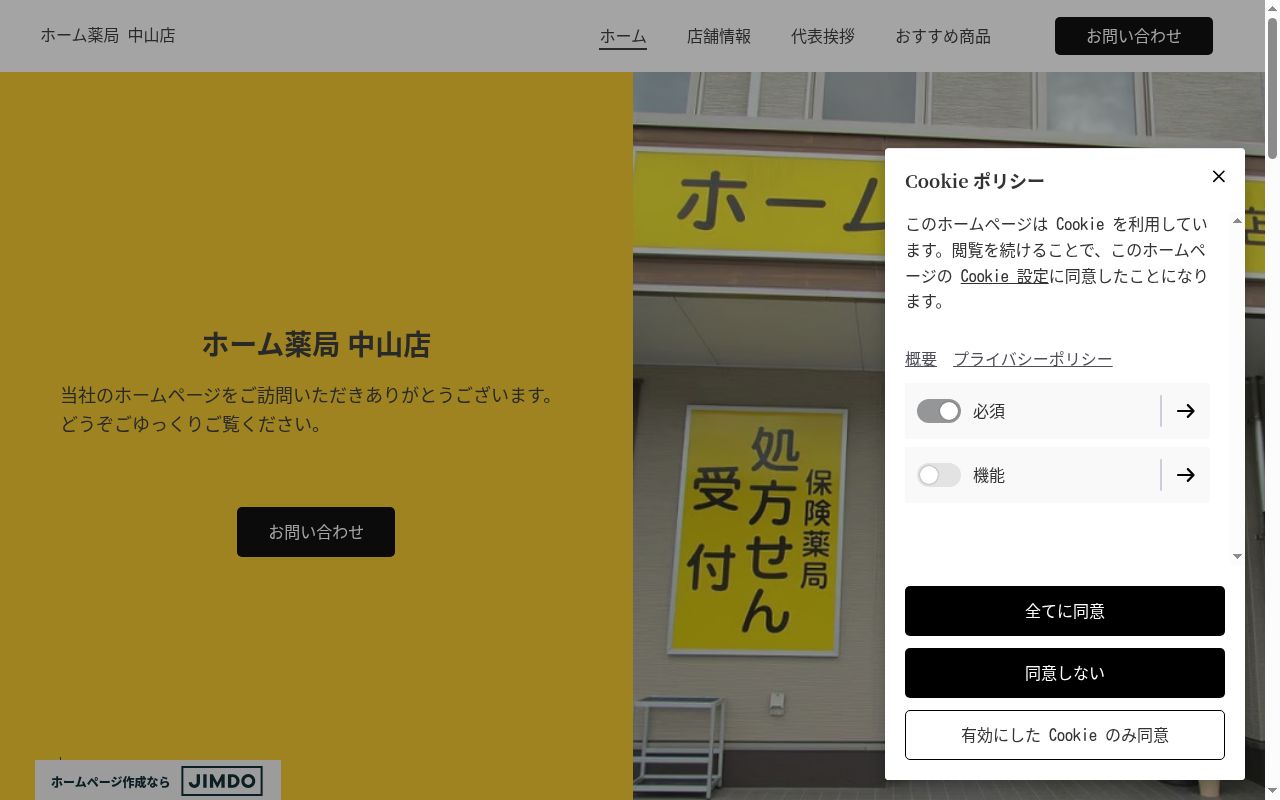 ホーム薬局 中山店の公式サイトのスクリーンショット