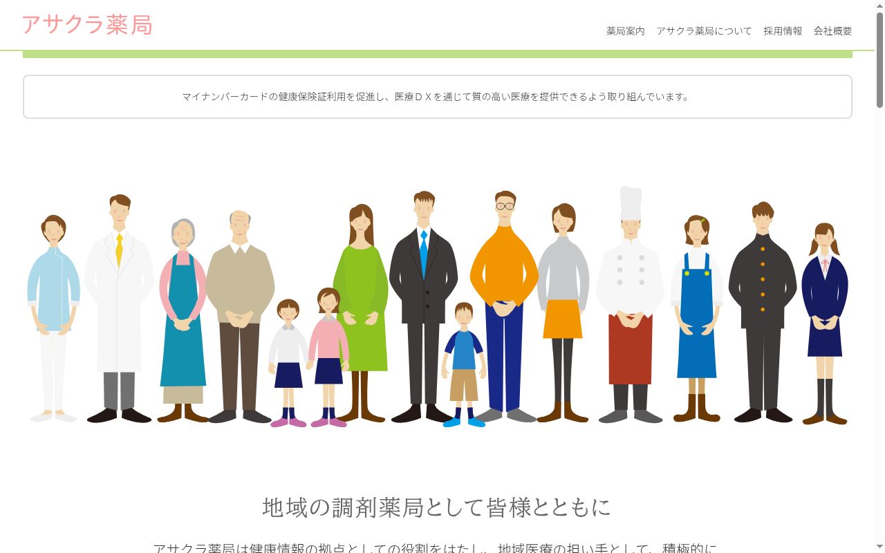アサクラ薬局の公式サイトのスクリーンショット