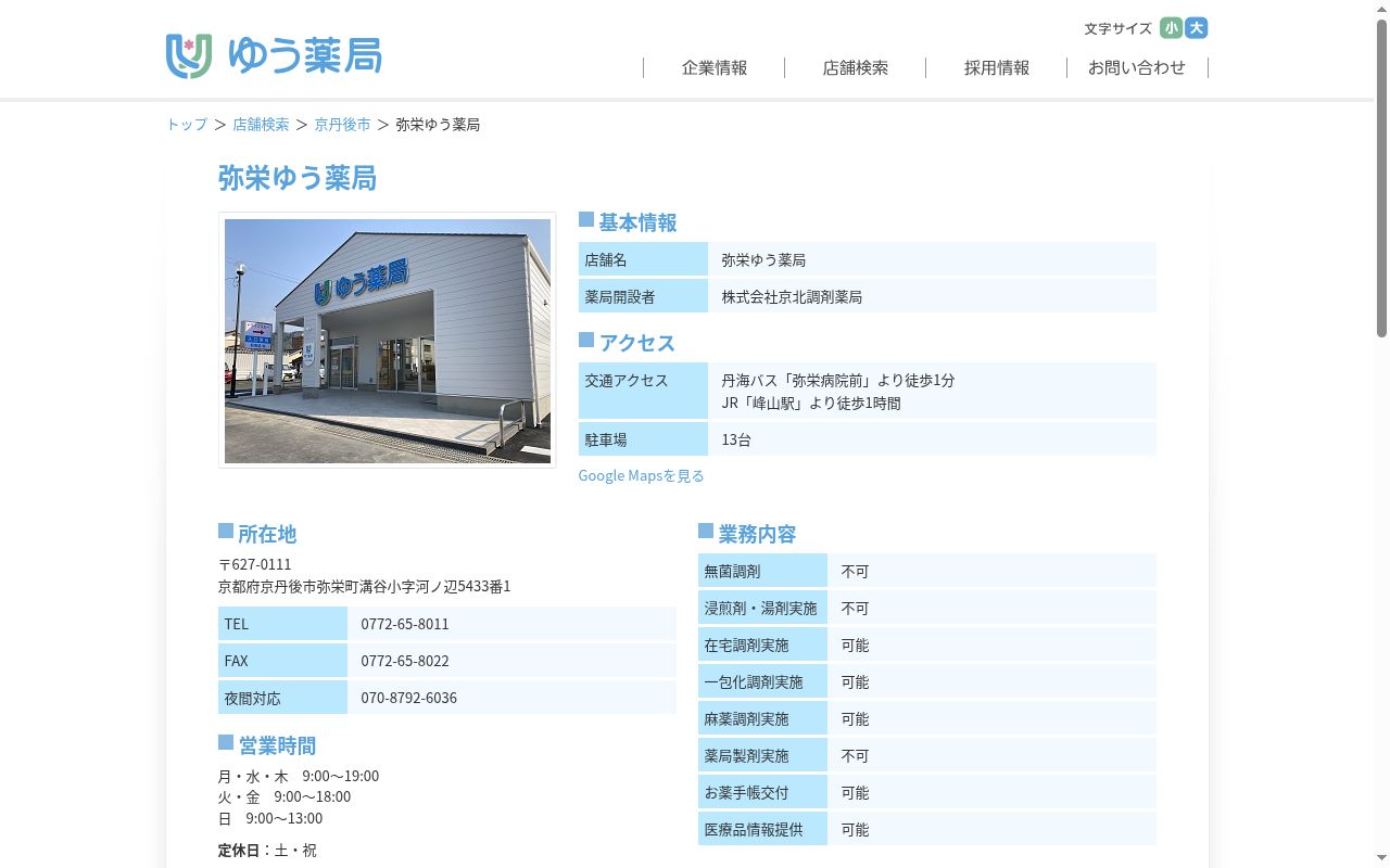 弥栄ゆう薬局の公式サイトのスクリーンショット