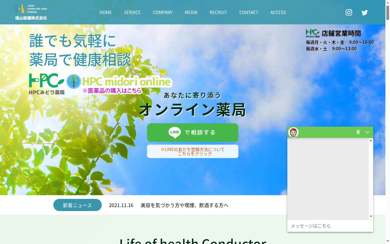 ＨＰＣみどり薬局の公式サイトのスクリーンショット