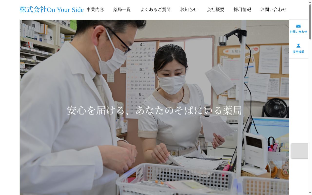 サンレモ調剤薬局の公式サイトのスクリーンショット