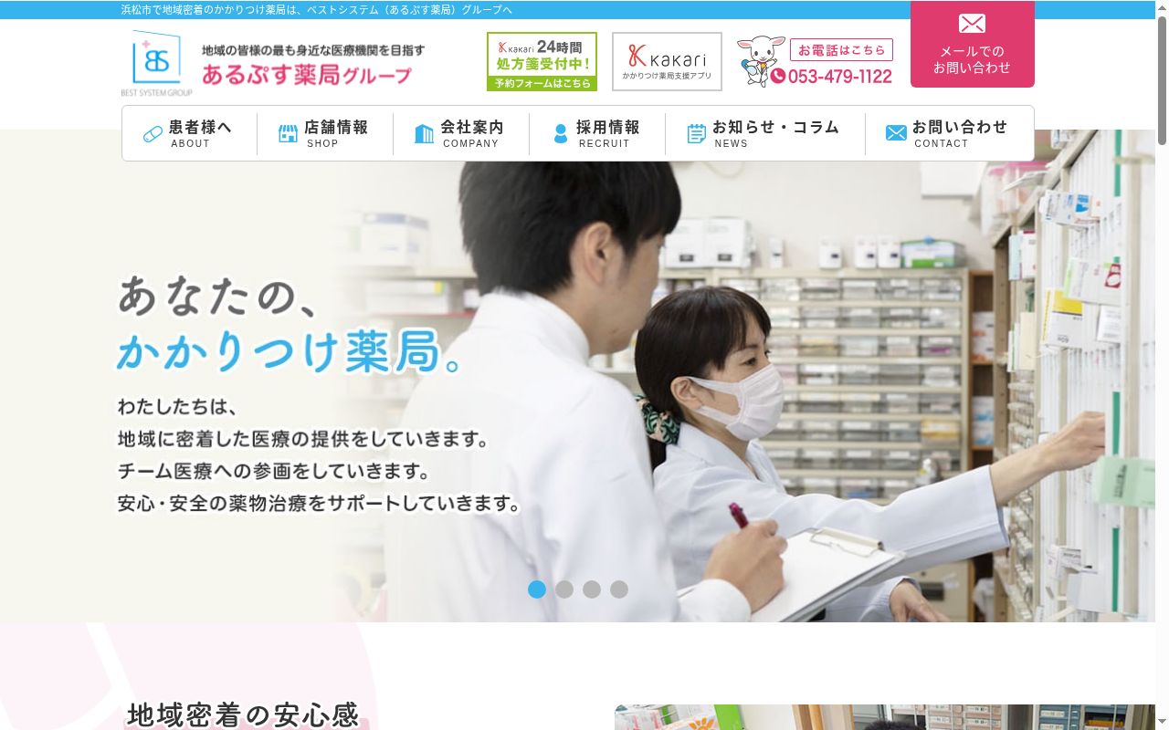 あるぷす薬局 今之浦店の公式サイトのスクリーンショット