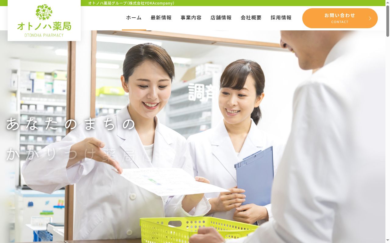 オトノハ薬局大川店の公式サイトのスクリーンショット