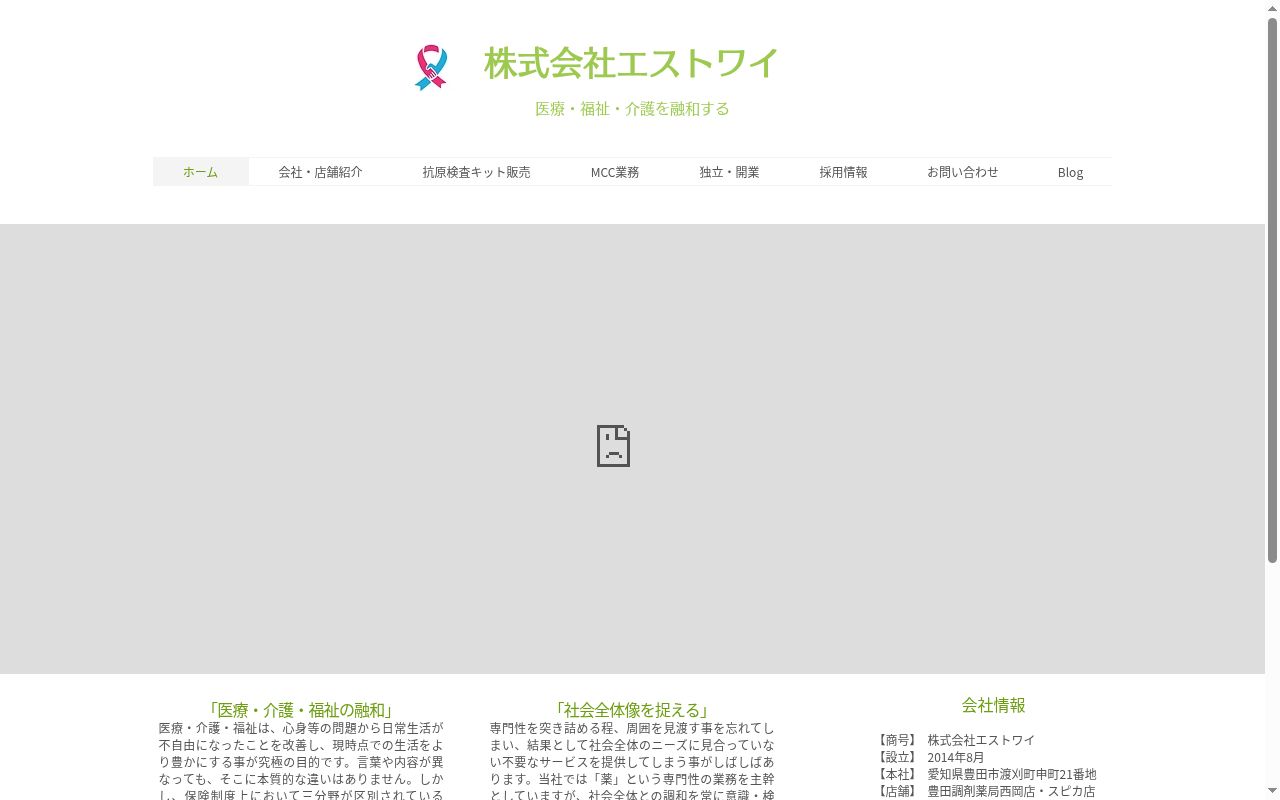 豊田調剤薬局 西岡店の公式サイトのスクリーンショット