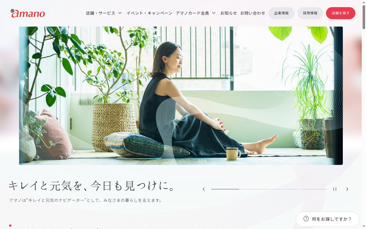 調剤薬局amano 名古屋医療センター前店の公式サイトのスクリーンショット