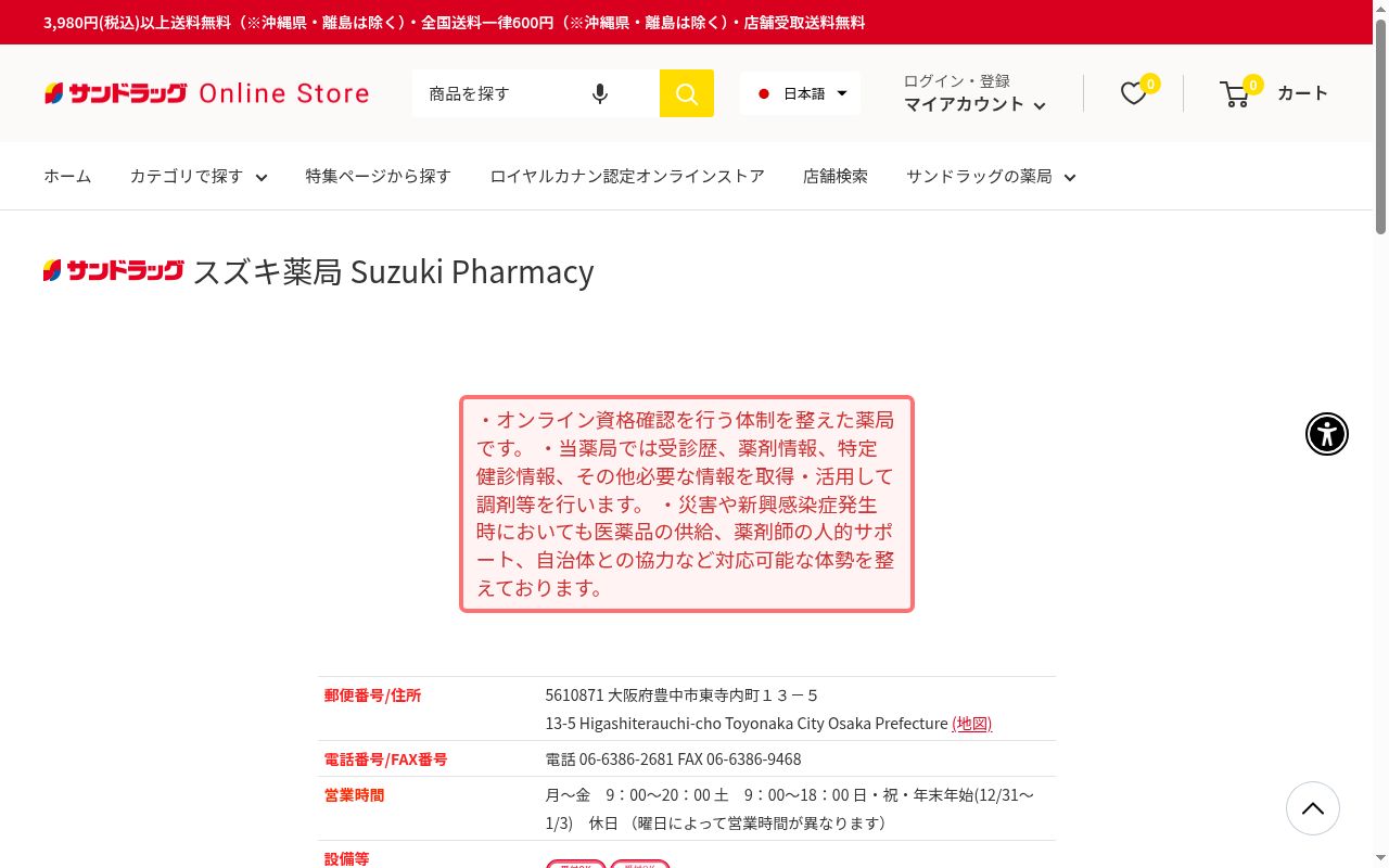 スズキ薬局の公式サイトのスクリーンショット