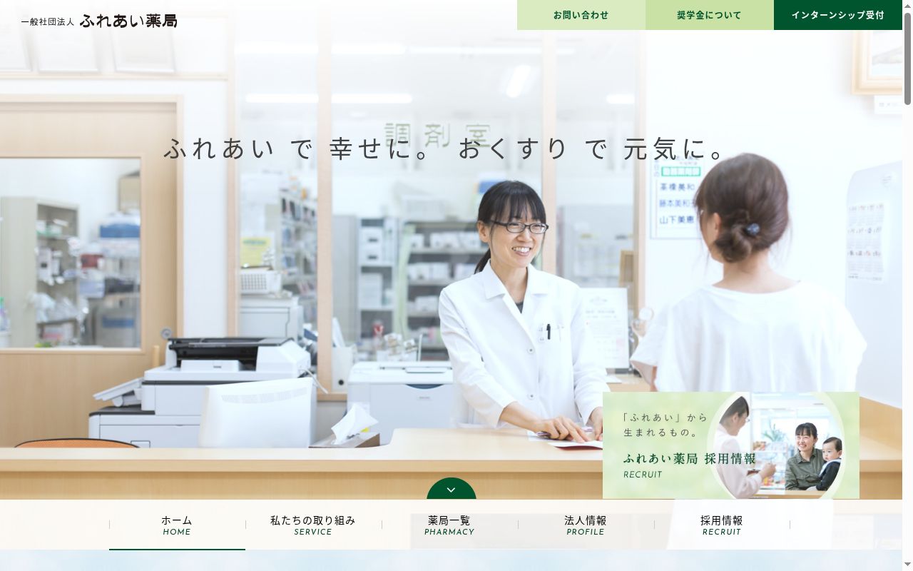 ふれあい新湊薬局の公式サイトのスクリーンショット