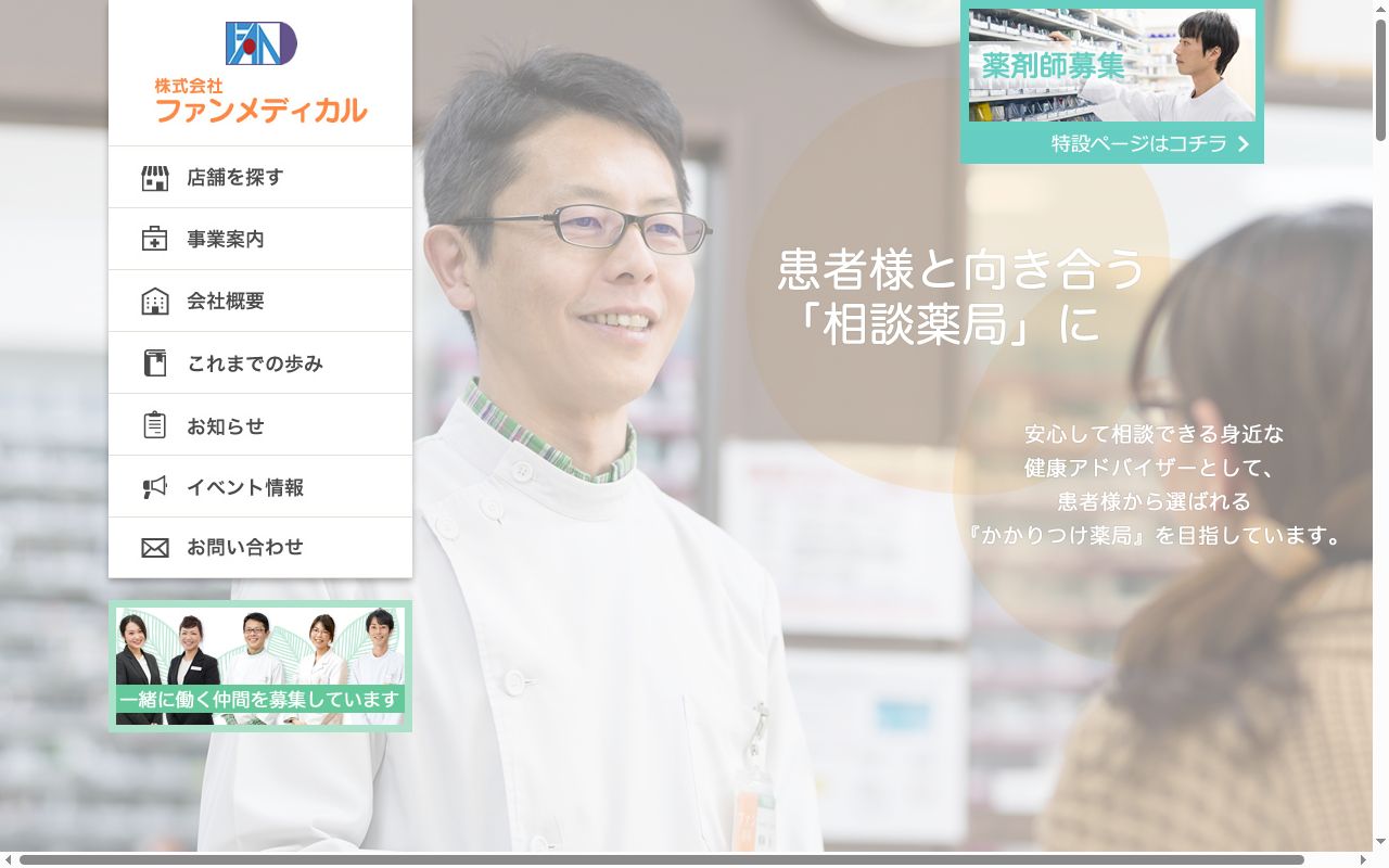 ファン薬局　西明石店の公式サイトのスクリーンショット