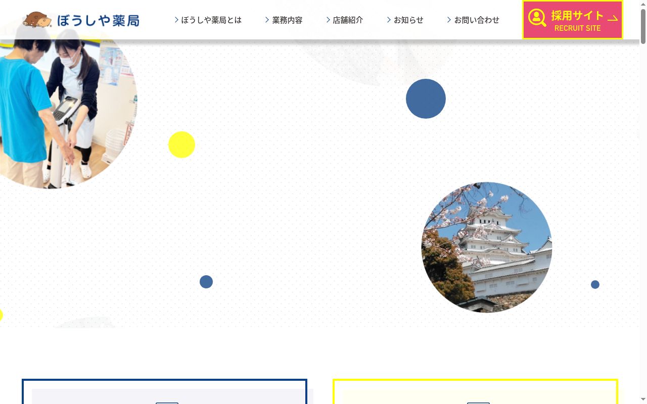 ぼうしや調剤薬局　勝原店の公式サイトのスクリーンショット