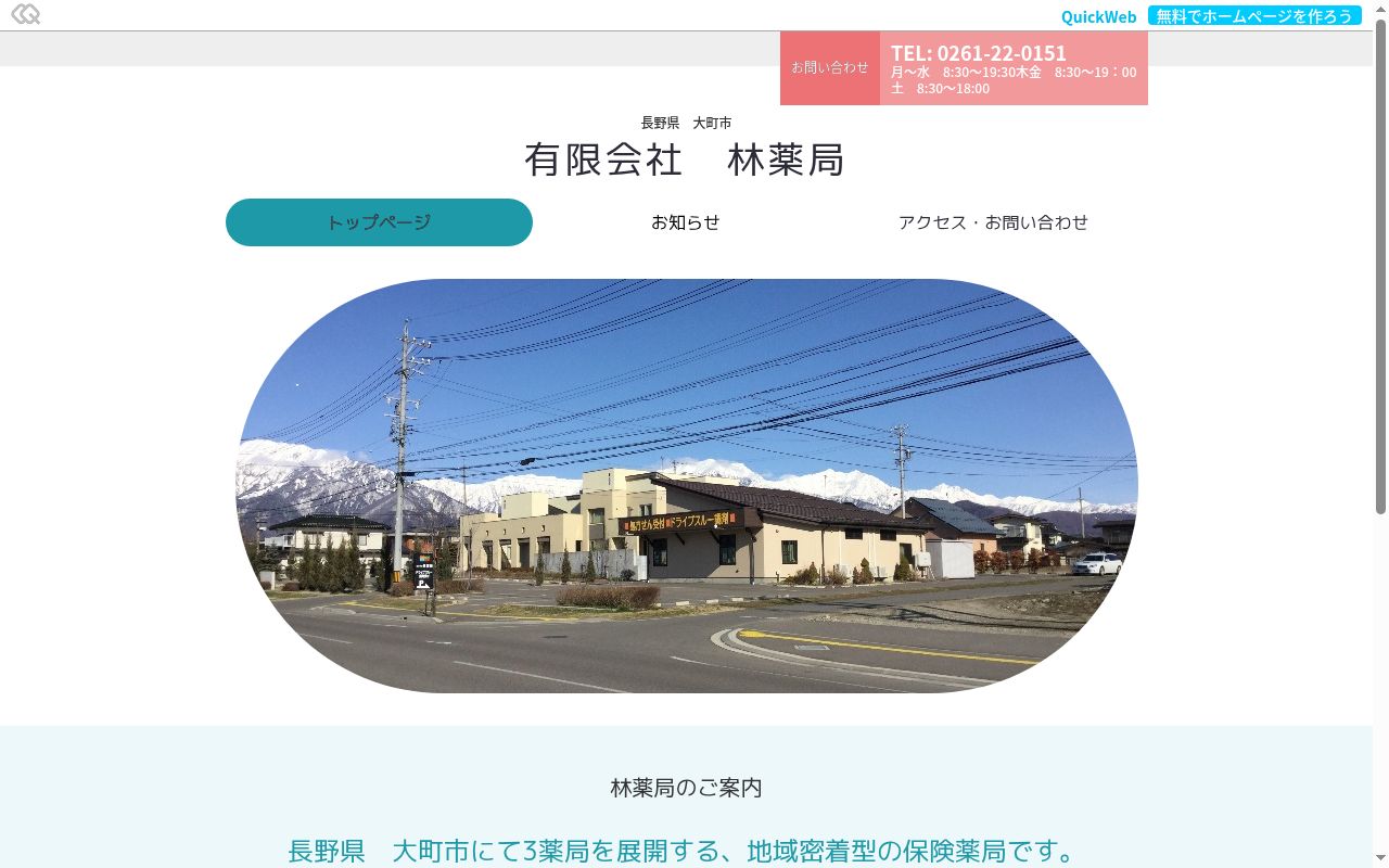かみいち林薬局の公式サイトのスクリーンショット